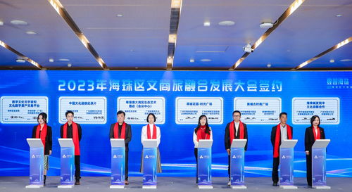 2023年海珠區(qū)文商旅融合發(fā)展大會 數(shù)字文化創(chuàng)意內(nèi)容應(yīng)用服務(wù)驅(qū)動產(chǎn)業(yè)新未來